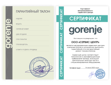 Сертификат Gorenje